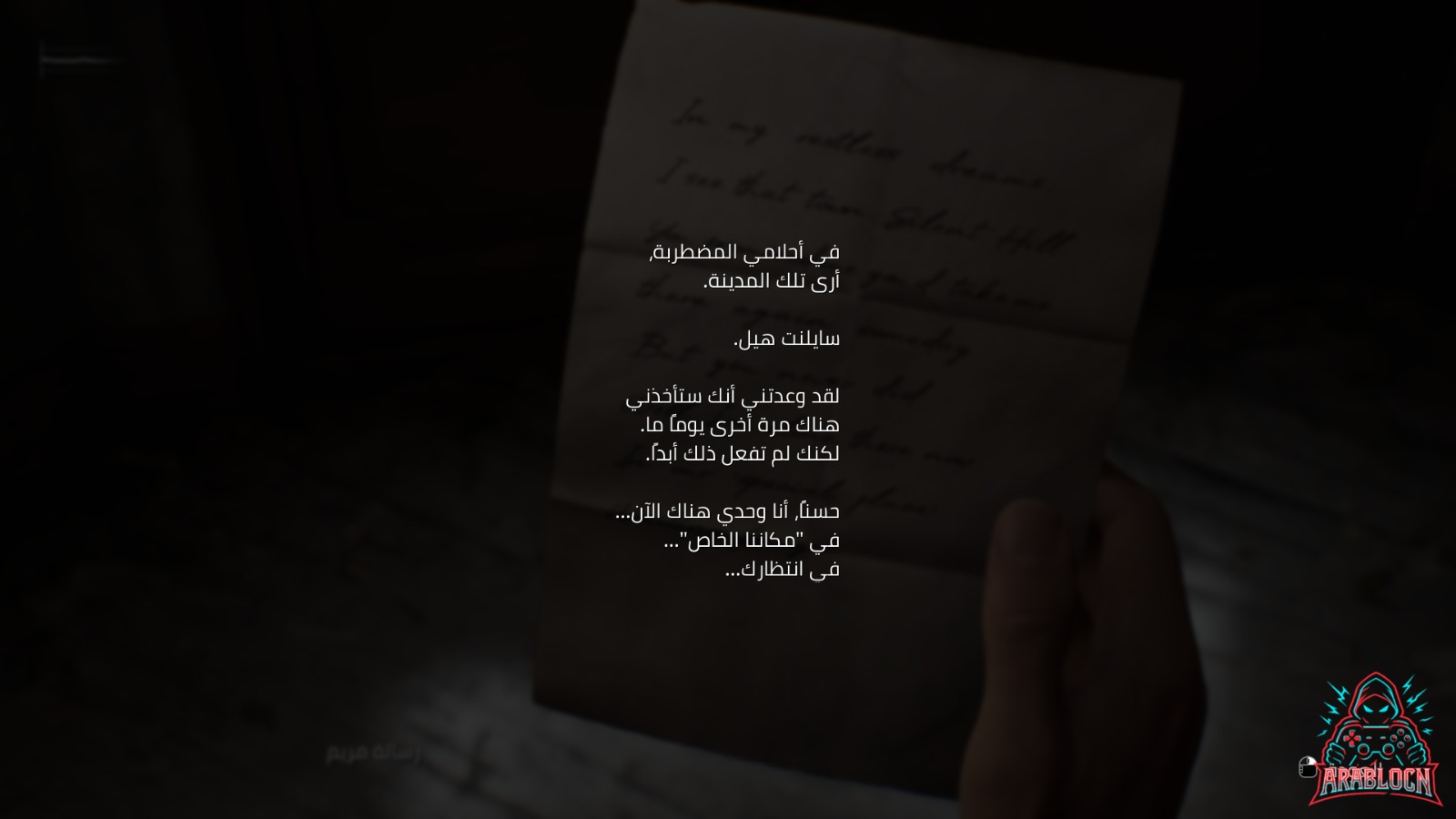 تعريب SILENT HILL 2 REMAKE